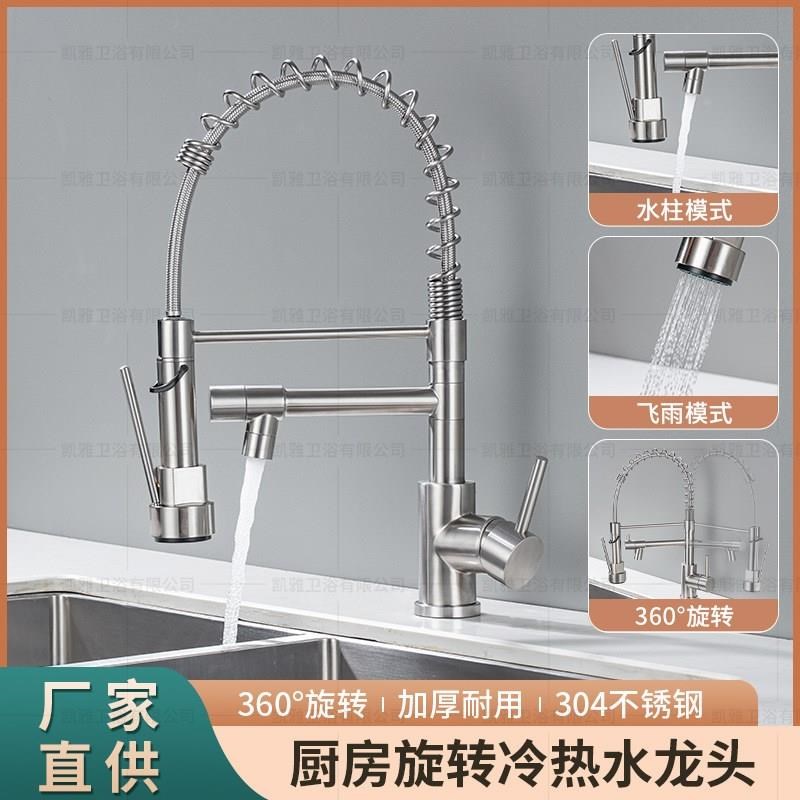304不锈钢厨房旋转冷t热水龙头 弹簧防漏防飞溅家用水龙头