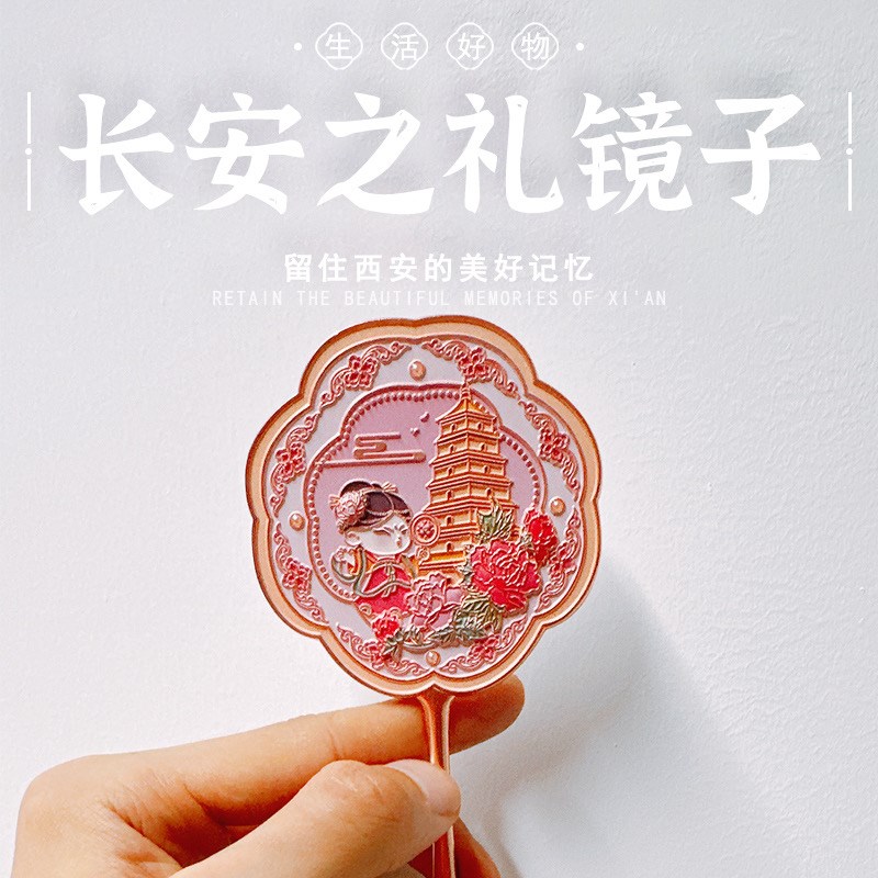 随身镜陕西博物院文创旅游礼物纪念品长安之礼小镜X化妆镜伴手礼