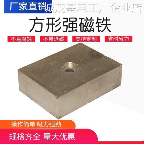 *N45高强磁铁80m*60*17强磁选机超强磁铁永磁王磁铁长方形带孔磁