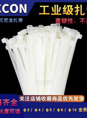 自锁式尼龙扎带4j*200mm固定塑料电线捆扎线带卡扣束带白色 3*100