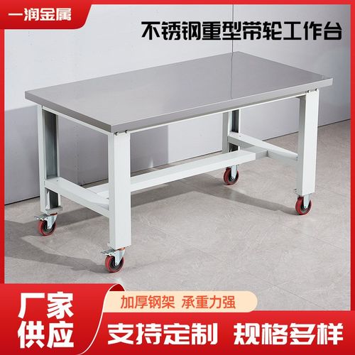 304不锈钢重型带轮工作台 工厂流水线无尘车间加厚可推移操作台