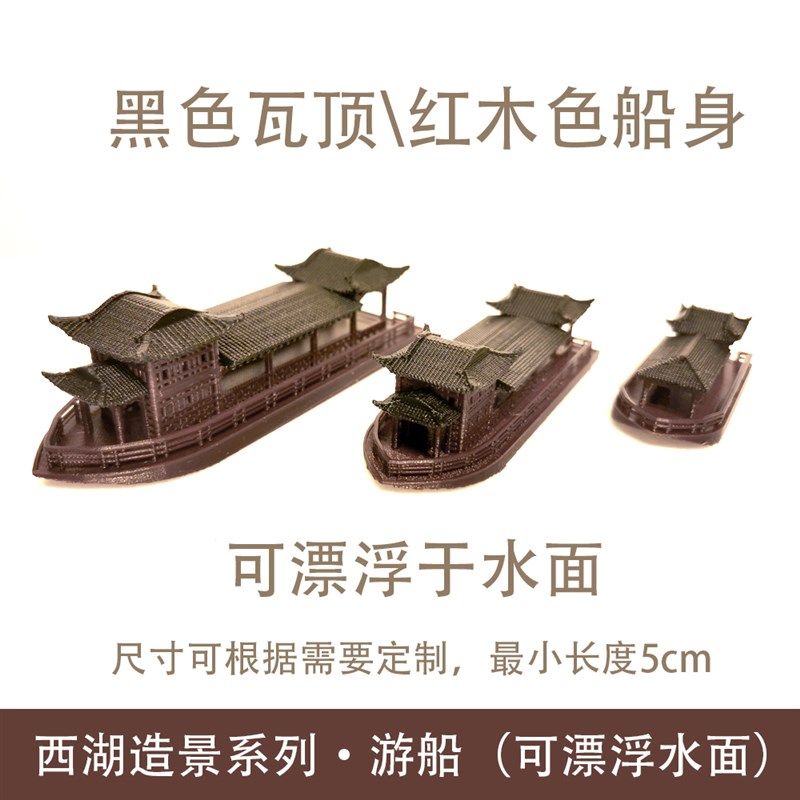 钰书房新品盆景假山吸水石鱼缸装饰配件微景观西湖游船3D打印摆件