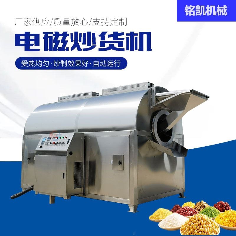 炒货机商用电磁加热滚筒炒花生米机器豆粕炒货机小麦胚芽滚筒炒锅