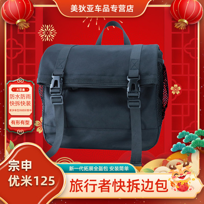 适用于宗申优米125边包复古改装摩托车骑行帆布包侧挂Z包装全盔包