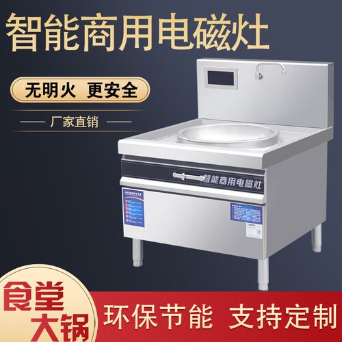 商用电磁炉电磁灶大锅灶大功率食堂饭店酒店凹面商用单多头电炒炉