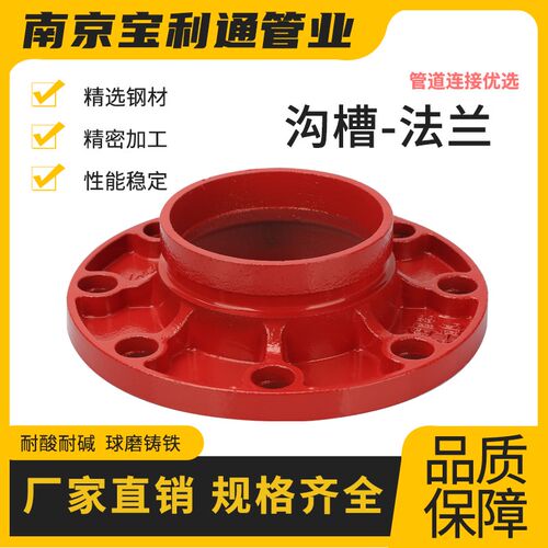 消防管件转换法兰 消防沟槽管件 沟槽卡箍法兰 转换法兰