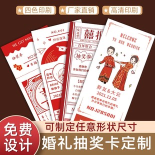 结婚抽奖券定f制婚庆奖品婚宴礼品创意兑换券印刷婚礼抽奖卡片定