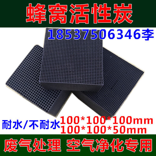 蜂窝活性炭800碘值工业喷漆房块状炭废气处理过滤环保箱防水碳块