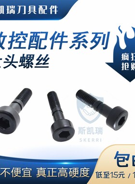 W型压板圆形内六角螺丝圆柱头螺钉523D/525/625大头压铆螺钉高强