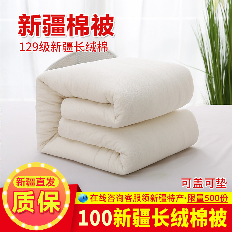 新疆长绒棉被纯棉花被子被芯加厚保暖棉絮M床垫被褥子全棉春秋冬,床上用品,棉花被,淘宝优惠券,粉丝福利购,淘宝优惠卷