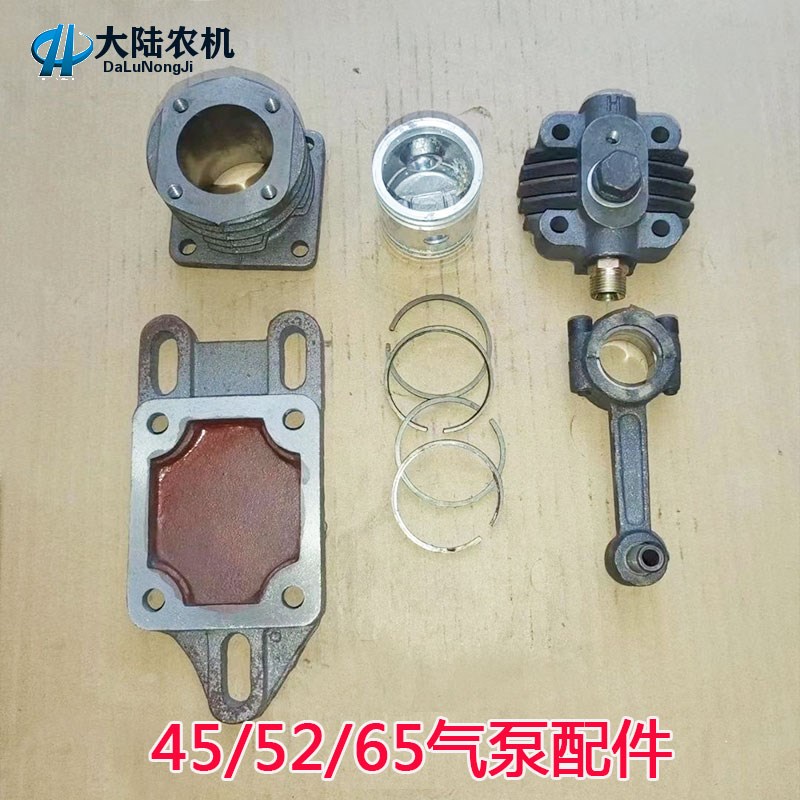 45型52型65型m打气泵压缩机气泵易损件 气泵配件活塞 缸盖 连杆