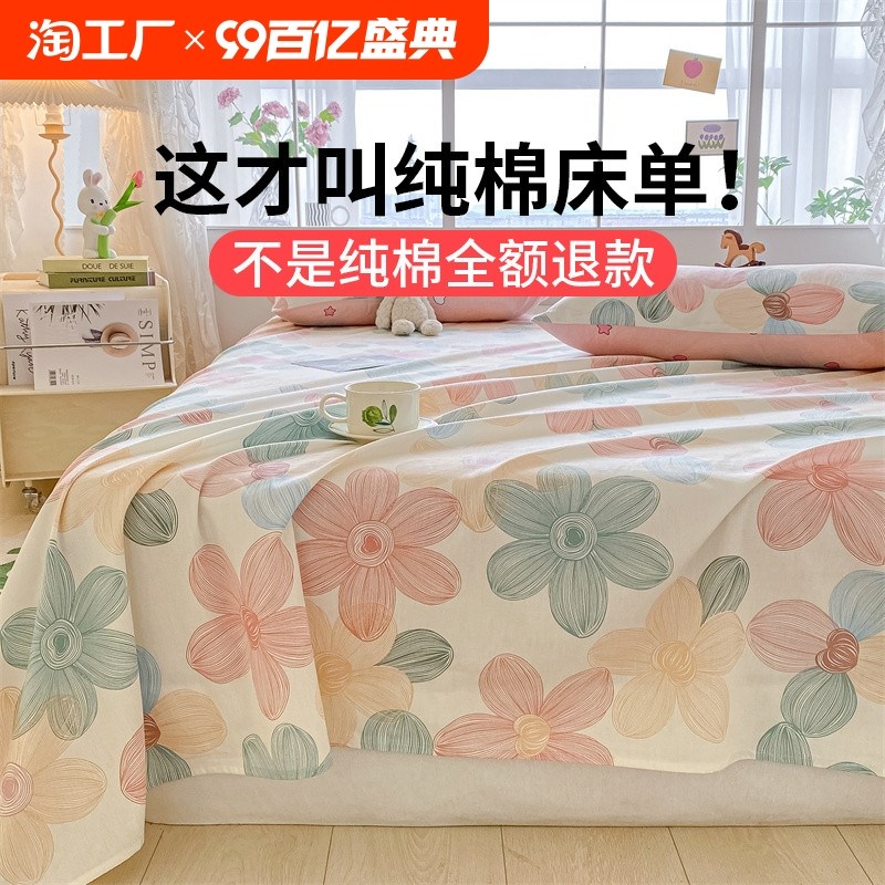 纯棉床单单件100全棉2024新款宿舍儿童单人1.5米被单枕套三件套2