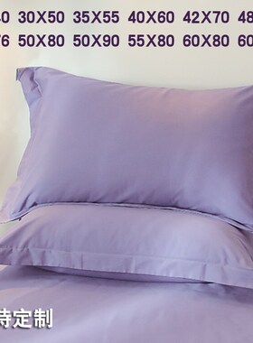 大尺寸枕头套大号50x80加大60x90纯棉枕套10M0全棉一对55x80超大