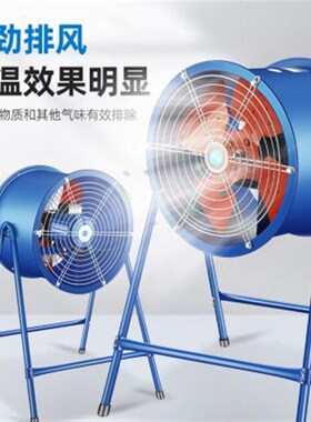 岗位式轴流风机220ov工业风扇排气扇管道式排风机排风扇工业级380