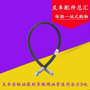 叉车齿轮油泵到多路阀高压胶管Z9502131Q17适用合力3吨配套