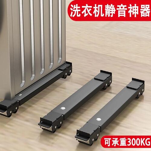 洗衣机底座架冰箱可移o动滑轮托架神器架子通用置物架滚筒垫高支