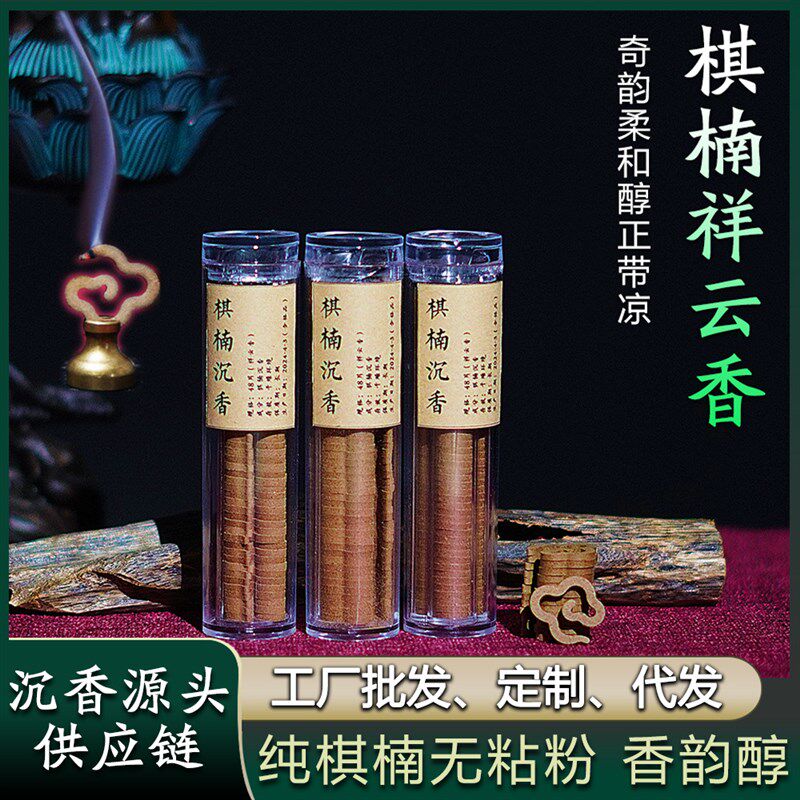 工厂棋楠祥云香无粘粉盘香46片装沉香小盘香室内熏香纯粉制作
