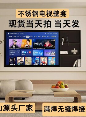 不锈钢电视背景墙壁龛嵌入式65 75 85寸L电视机内嵌框哑黑色展示