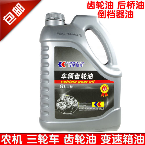 摩托车齿轮油h三轮车齿轮油后桥油压包油压箱油拖拉机微耕机齿轮