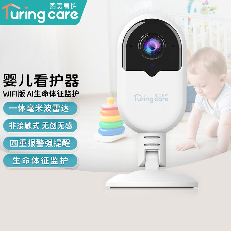 图灵看护婴儿看护器呼吸心率监测