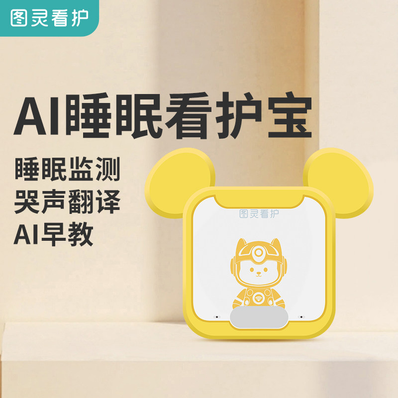 AI 婴儿呼吸睡眠心率监测器宝宝防窒息非接触式儿童对讲小夜灯