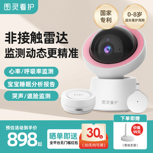 图灵看护婴儿看护器生命体征雷达