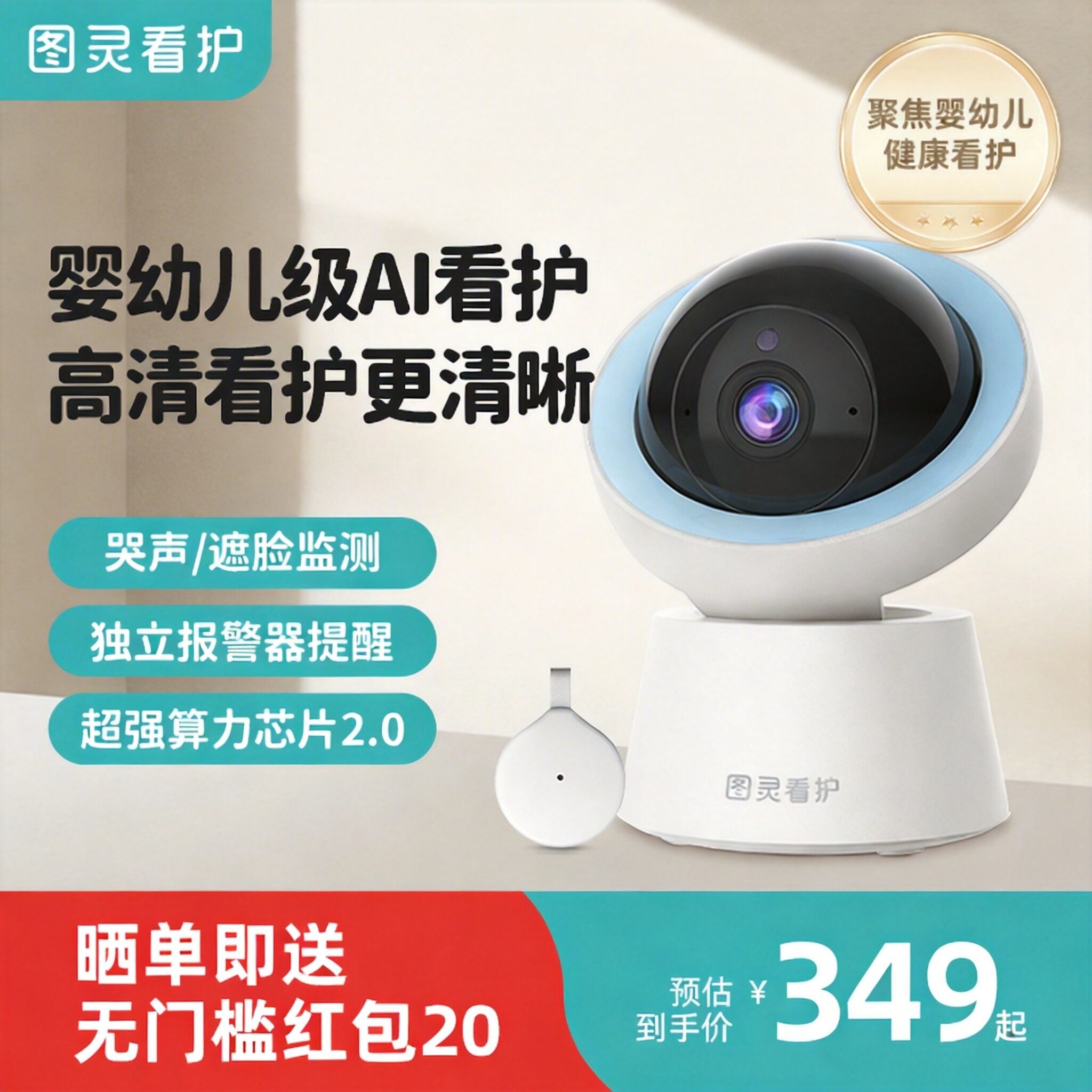 图灵看护机AI婴儿超清监控器智能哭声宝宝远程监视器儿童摄像头