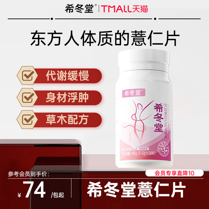 【正品保障】希冬堂薏仁片薏仁丸
