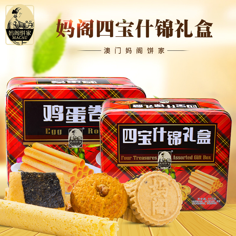 妈阁饼家中国澳门手信 鸡蛋卷 /四宝饼干铁盒装448g 年货糕点礼盒