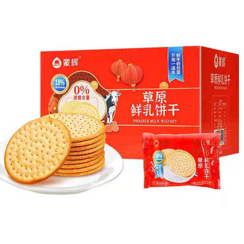 蒙辉草原鲜乳饼干880g/盒不添加蔗糖鲜奶饼干整盒独立袋装零食