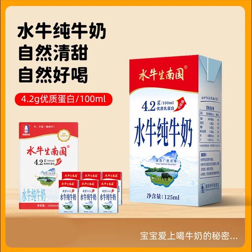 水牛生南国 广西纯牛奶125ml*6盒 吃甘蔗 学生儿童营养全脂早餐奶