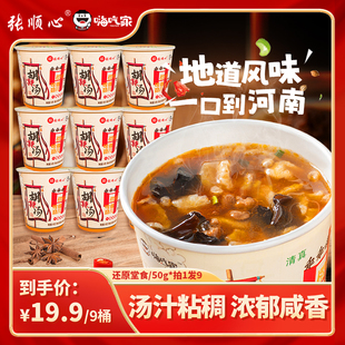 张顺心嗨吃家胡辣汤河南正宗方便速食冲泡酸辣汤水冲速溶汤9桶