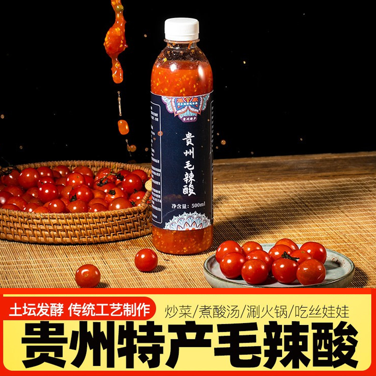 贵州特产杉木湖毛辣酸火锅底料