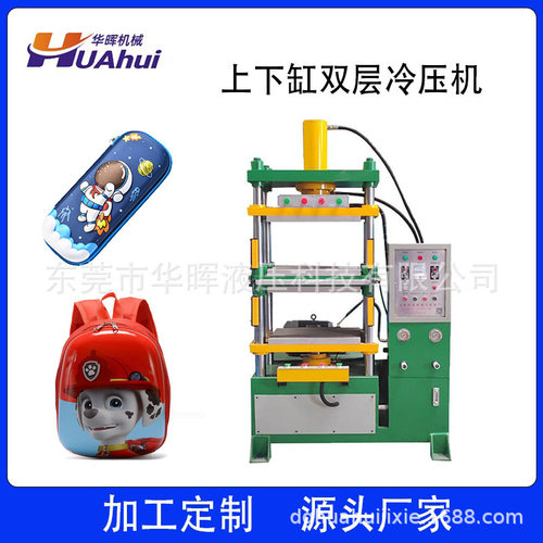 厂家直销EVA文具盒书包热压定型机 海绵EVA毛毡冷热压成型机