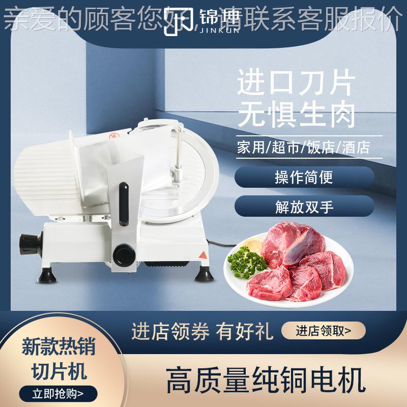 坤商用肉机厨房设备刨肉机电动火店全自动肥切牛羊肉锅卷锦切GKY