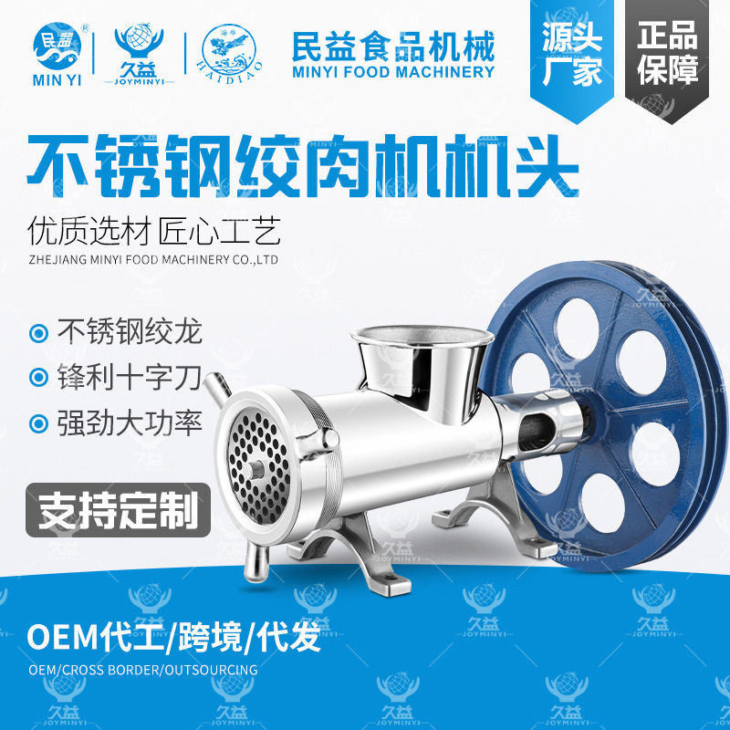 民益不锈钢手摇绞肉机商用家用可带架配电机多功能灌香肠工厂直销