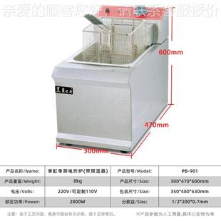 台式 单829缸器单筛用电炸机炉电热带限温器商炸串炸锅油炸鸡炸锅