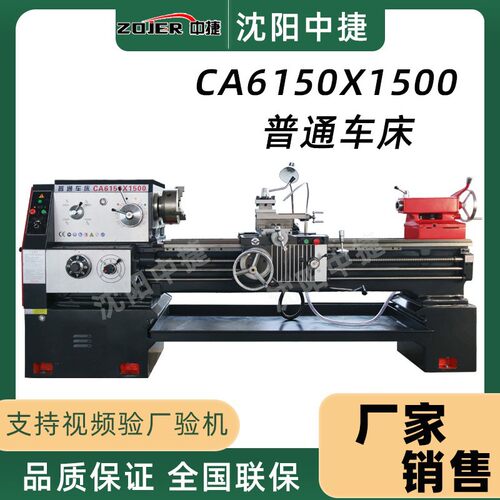 沈阳中捷机床卧式普通车床CA6140车削机6250马鞍车床现货6150车床