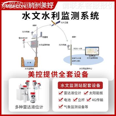 美控液雷MIK-RD90达文监测站水利湖泊河道水库水达位流量气象监测