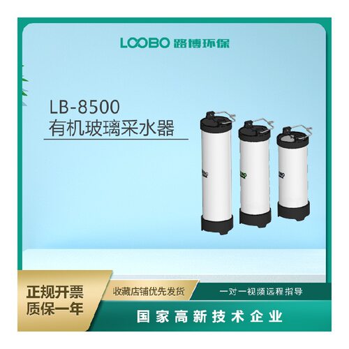 有机玻璃采水器适用于除细菌指标与油类以外水质样品的采集LB8500