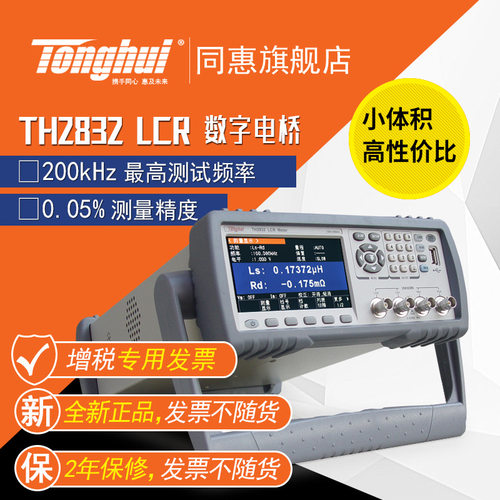 同惠TH2830 TH2831 TH2832系列精密LCR数字电桥 相关