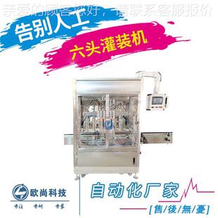 全自动直线灌式头6头8消液体装机 白酒牛奶毒头液171酒精饮料流水