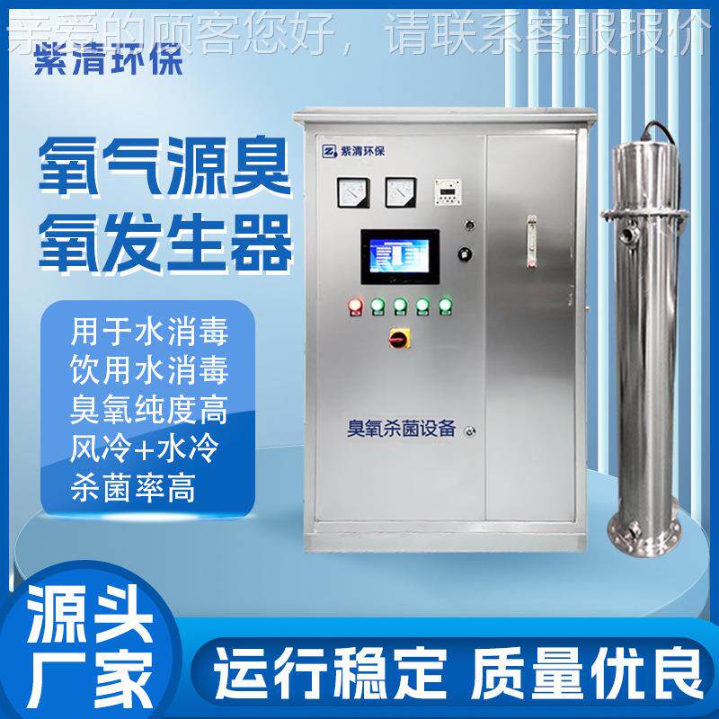 氧气源臭氧生水产养殖泳池器净化脱色杀菌小发型消WME毒水机
