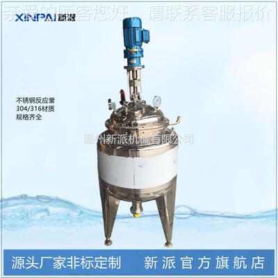 不锈罐钢化工真应空搅罐电加热不锈钢搅拌日化溶剂5000L搅拌器拌