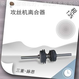 S西W2J 攻总 1成 离合器配合 湖攻丝机