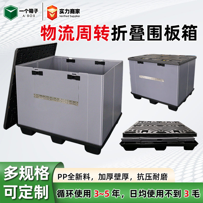 围板箱折叠围板防潮防水汽配周转箱PP蜂窝板九脚托盘防静电定制图片