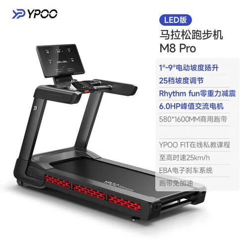 易跑YPOO马拉松跑步机家用商用智能减震折叠健身房健身器材M8 Pro