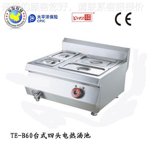 王T子西厨保E-B60台式电四盆华温汤池 商用 600系列台式豪TE-B60