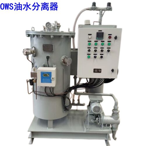 工厂  OWS-1.0船用油水分离器 1.0m3/h 15PPM舱底水分离器CCS