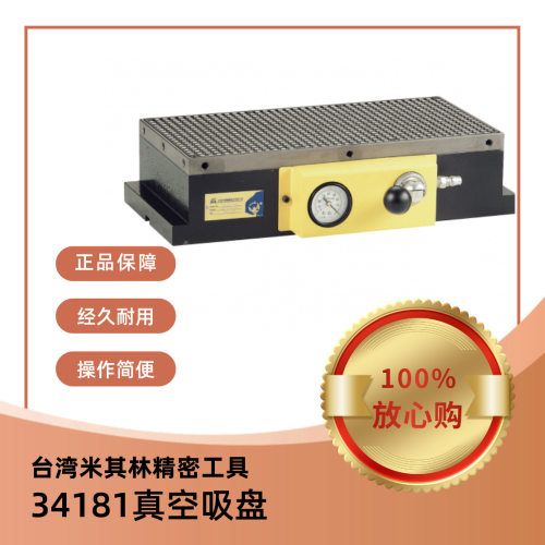 台湾米其林工具 真空吸盘34181-18